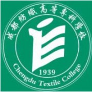 成都紡織高等?？茖W(xué)校