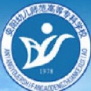 安陽幼兒師范高等?？茖W(xué)校