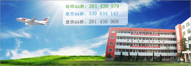 綿陽航空職業(yè)學(xué)校2016年報名條件、招生對象