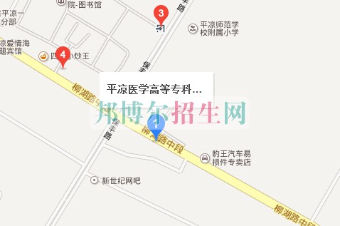 平?jīng)鲠t(yī)學高等?？茖W校