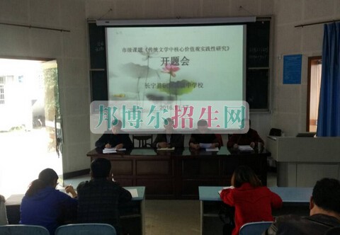 四川省長寧縣職業(yè)高級(jí)中學(xué)校