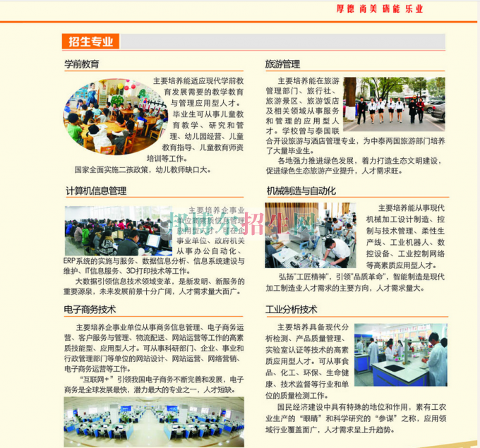 2017年四川幼兒師范高等?？茖W(xué)校單獨(dú)招生簡章