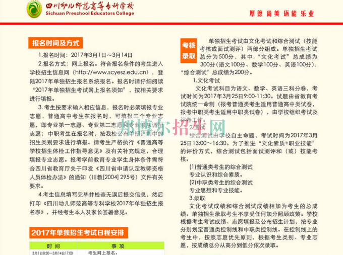 2017年四川幼兒師范高等?？茖W(xué)校單獨(dú)招生簡章