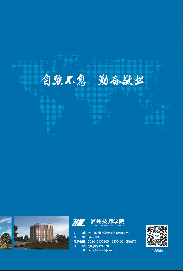 2017年瀘州職業(yè)技術(shù)學院技師學院招生簡章