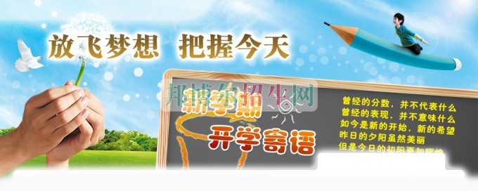 平昌鷹才中等職業(yè)技術學校新學期、新起點、新希望