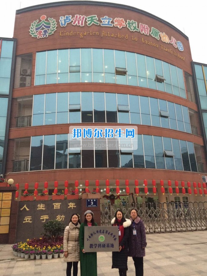 川南幼兒師范高等?？茖W(xué)校再增三個教學(xué)科研基地、就業(yè)基地