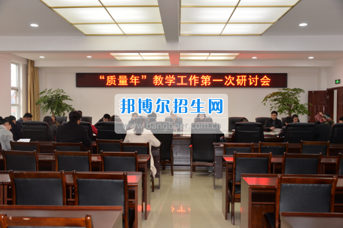 川南幼兒師范高等?？茖W(xué)校召開“質(zhì)量年”教學(xué)工作研討會(huì)