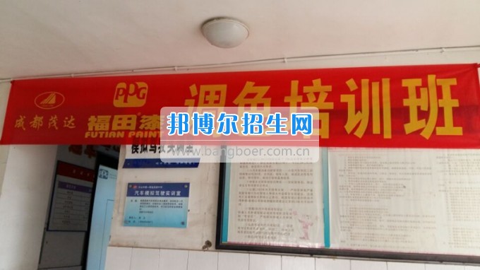 四川省樂山市第一職業(yè)高級中學茂達調(diào)色培訓(xùn)班開班授課