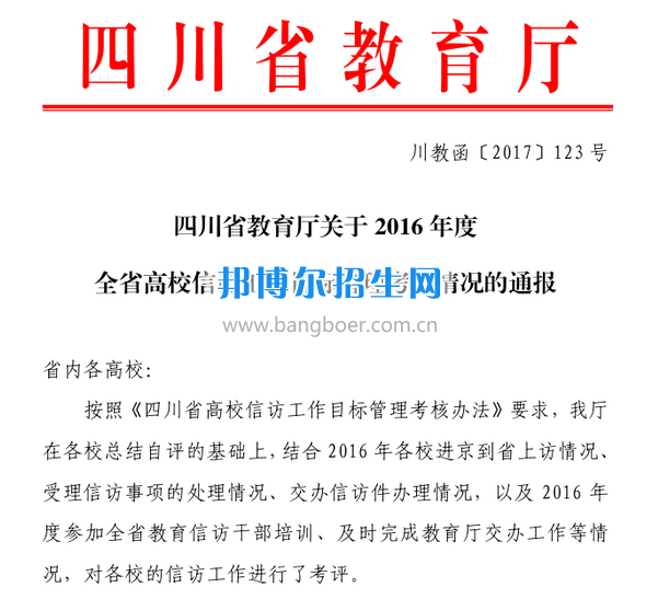 川南幼兒師范高等?？茖W(xué)校信訪工作取得佳績