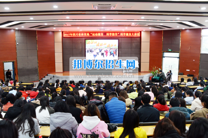 踐行“十愛”愛健康公益體育活動走進川南幼兒師范高等?？茖W(xué)校