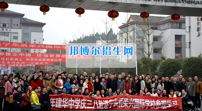 南充市建華職業(yè)中學(xué)開展“請進(jìn)來，走出去”校際交流活動(dòng)