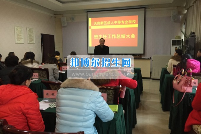 成都市天府新區(qū)成人中等專業(yè)學(xué)校春風(fēng)化雨 潤(rùn)物無聲