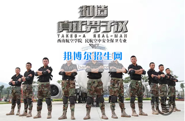 川航等5家航空公司165名安全員齊聚成都航空旅游職業(yè)學(xué)校，打造一流空中安全衛(wèi)士