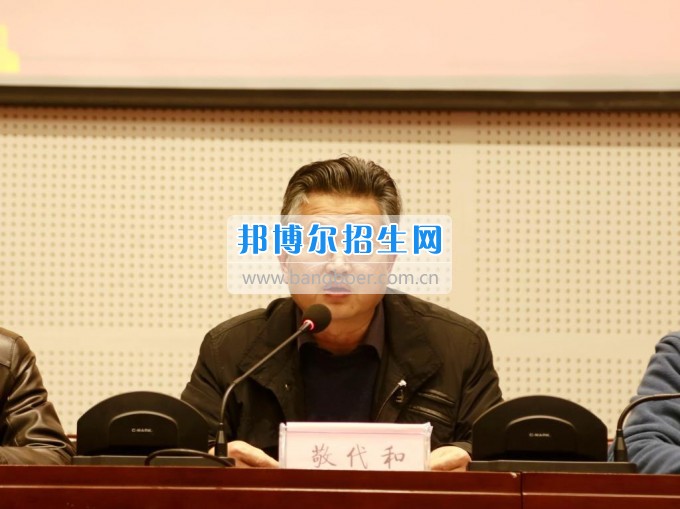 四川信息職業(yè)技術(shù)學(xué)院召開2017年黨風廉政建設(shè)暨反腐敗工作會議