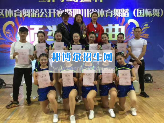 川北幼兒師范高等?？茖W校榮獲2017西部地區(qū)體育舞蹈大賽金獎