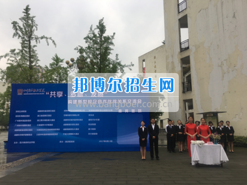 四川商務(wù)職業(yè)學(xué)院旅游管理系隆重舉辦“共享、多贏、發(fā)展”——創(chuàng)建新型校企合作伙伴關(guān)系交流會(huì)
