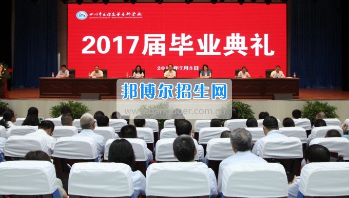 四川中醫(yī)藥高等專科學(xué)校舉行2017屆畢業(yè)典禮三千多名學(xué)子開啟人生新旅