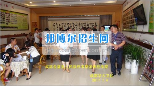 成都市金堂縣人民政府考察團到成都華大醫(yī)藥衛(wèi)生學?？疾? width=