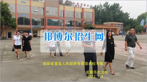 成都市金堂縣人民政府考察團到成都華大醫(yī)藥衛(wèi)生學?？疾? width=