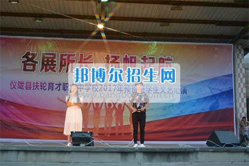 　　我校隆重舉行2017年預(yù)備班學(xué)生“各展所長，揚帆起航”文藝匯演  　　為了豐富同學(xué)們的課余生活，提高同學(xué)們的文藝素養(yǎng)，增強班級間的凝聚力和親和力。6月2日晚，我校在球類運動場舉辦了預(yù)備班“各展所長，揚帆起航”學(xué)生文藝匯演，全體預(yù)備班學(xué)生和職高部學(xué)生共800多名以及20多名教職工觀看了演出。  　　此次文藝匯演的節(jié)目內(nèi)容形式多樣、內(nèi)容豐富，激情的開場舞——《GOODBOY》中拉開了帷幕，伴隨著一陣陣掌聲，歌舞、小品、朗誦、相聲等精心準(zhǔn)備的22個精彩的節(jié)目為觀眾呈現(xiàn)了一道豐富的視聽盛宴，最后全體師生齊唱的《難忘今宵》把本場文藝匯演推向了高潮，掌聲和歡呼聲此起彼伏，臺上臺下成了一片激情四溢的海洋，本場文藝匯演畫上了圓滿的句號。  　　此次文藝匯演演出的成功舉辦，充分彰顯了我校預(yù)備班學(xué)生的個性，讓預(yù)備班學(xué)生充分感受到育才職高的魅力。