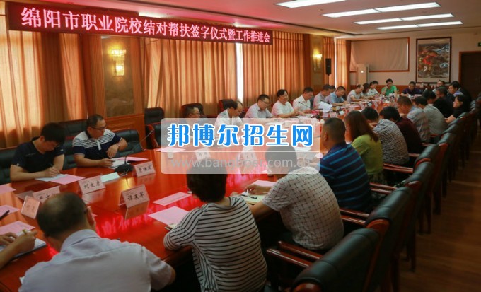 綿陽市信息科技學(xué)校結(jié)對(duì)幫扶綿陽市7所中職學(xué)校
