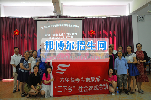 重慶工商大學(xué)派斯學(xué)院舉行青春“三下鄉(xiāng)”，我們在路上活動