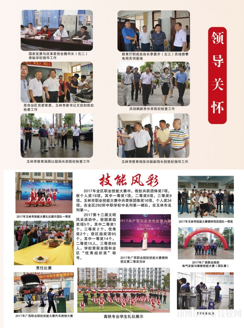 玉林市第一職業(yè)中等專業(yè)學(xué)校2018招生簡(jiǎn)章