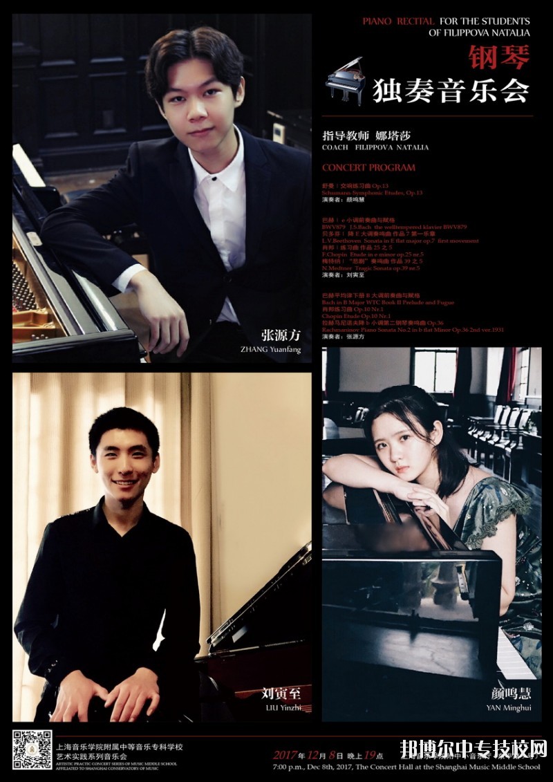 上海市音樂學(xué)院附屬中等音樂?？茖W(xué)校教學(xué)成果