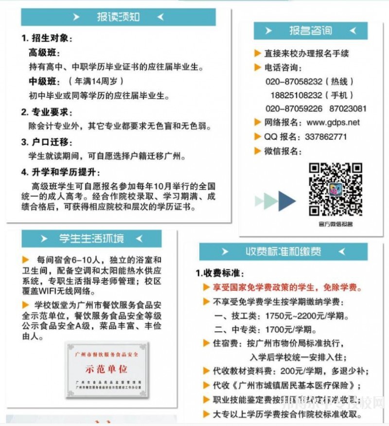 廣東省新聞出版職業(yè)技術(shù)學(xué)校報讀須知