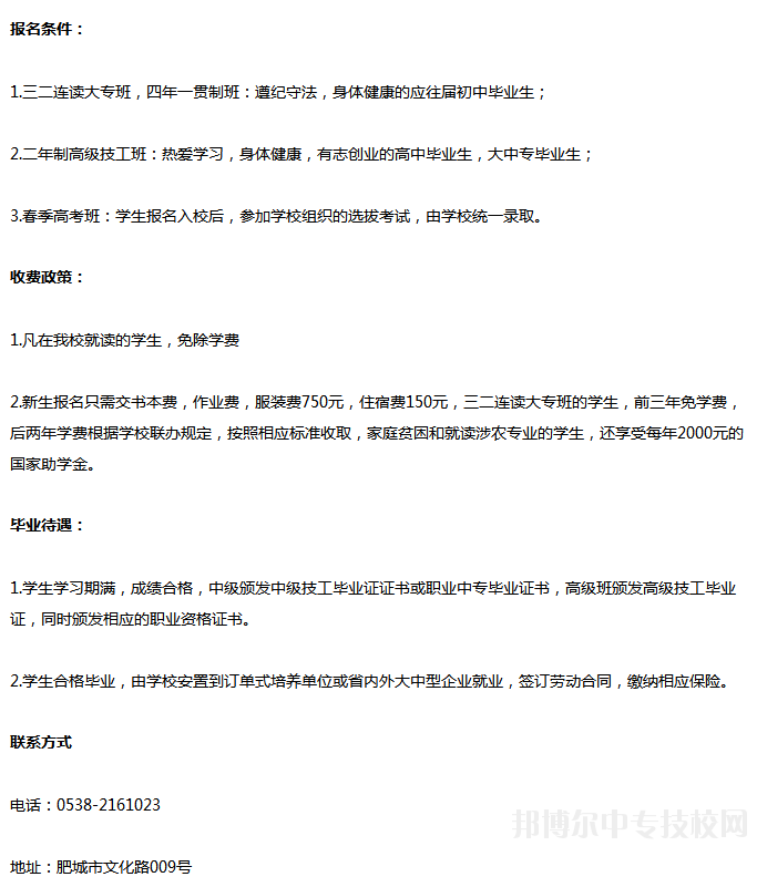 肥城市職業(yè)中等專(zhuān)業(yè)學(xué)校招生簡(jiǎn)章