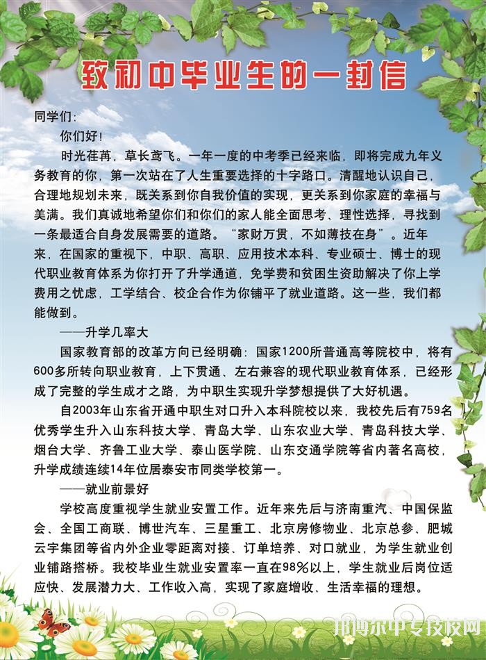 肥城市職業(yè)中等專業(yè)學(xué)校致初中畢業(yè)生的一封信