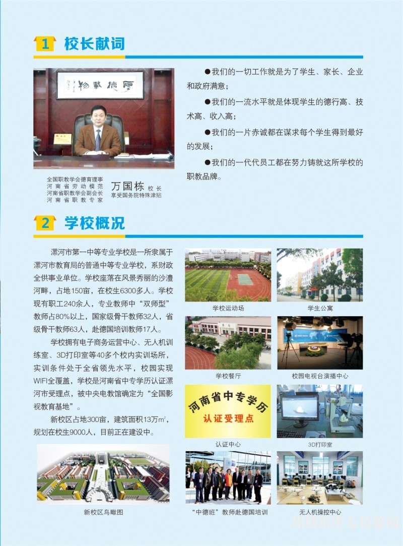 漯河市第一中等專業(yè)學(xué)校招生簡(jiǎn)章