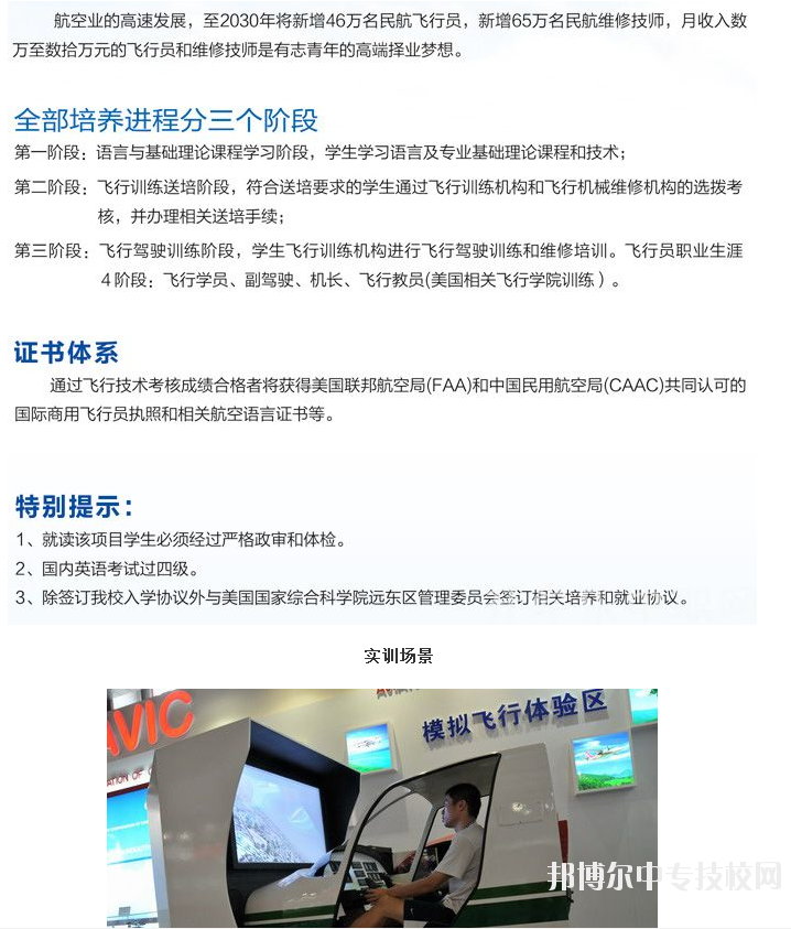貴州省貴陽(yáng)市中山科技學(xué)校飛行員方向、飛行機(jī)械維修工程師培訓(xùn)專業(yè)介紹
