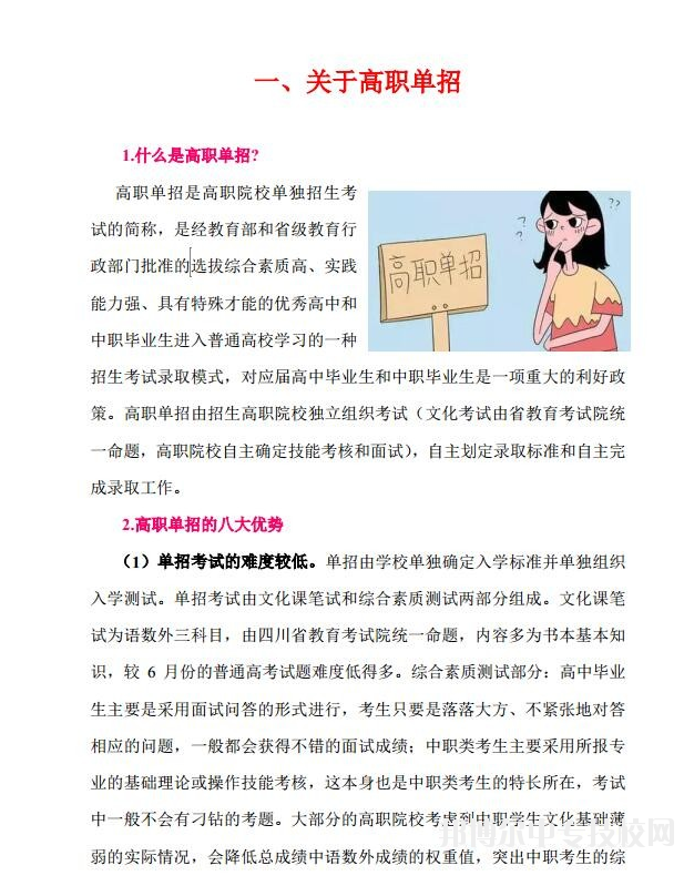 四川中醫(yī)藥高等?？茖W(xué)校：2018年單獨招生宣傳資料
