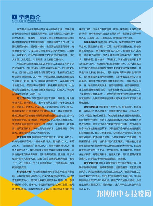南充職業(yè)技術(shù)學院2018年單獨招生簡章