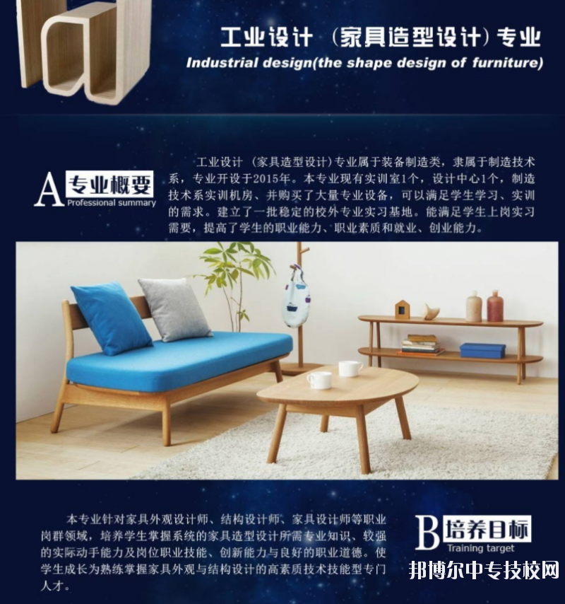四川現(xiàn)代科技職業(yè)學(xué)校：工業(yè)設(shè)計（家具造型設(shè)計）專業(yè)介紹
