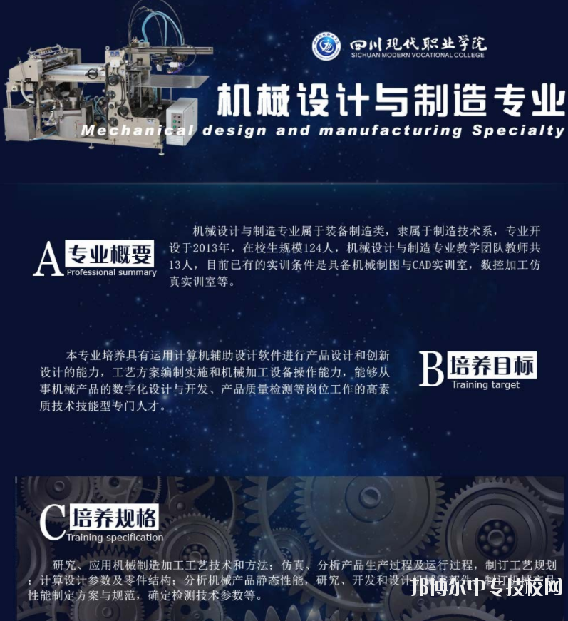 四川現(xiàn)代科技職業(yè)學(xué)校：機(jī)械設(shè)計與制造專業(yè)介紹