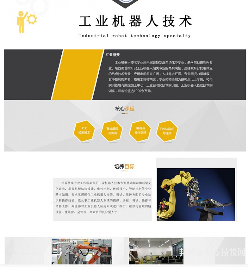 四川現(xiàn)代科技職業(yè)學(xué)校：工業(yè)機(jī)器人技術(shù)專業(yè)介紹
