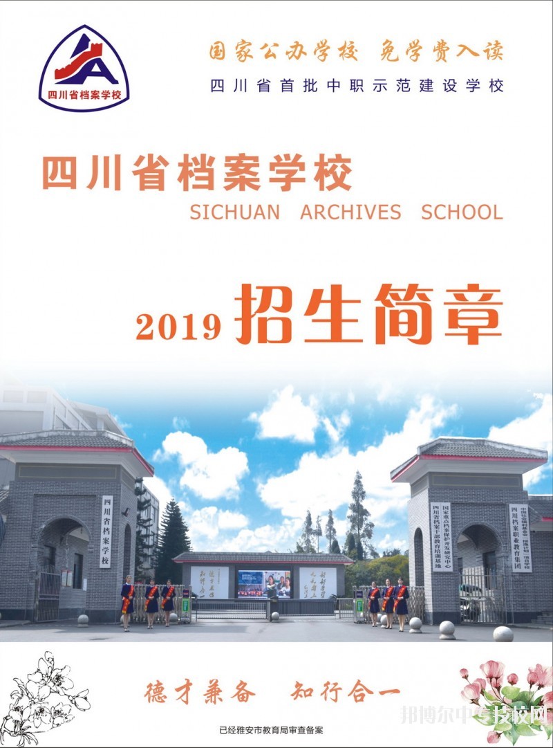 四川省檔案學(xué)校招生簡(jiǎn)章