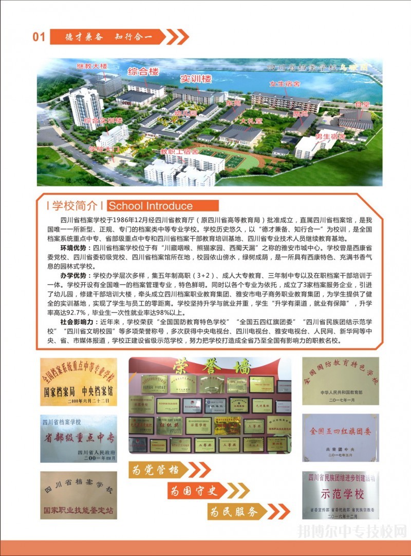 四川省檔案學(xué)校招生簡(jiǎn)章