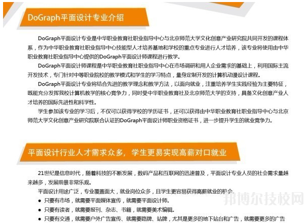 自貢市大安職業(yè)技術(shù)學(xué)校DoGraph平面設(shè)計(jì)專業(yè)簡(jiǎn)介
