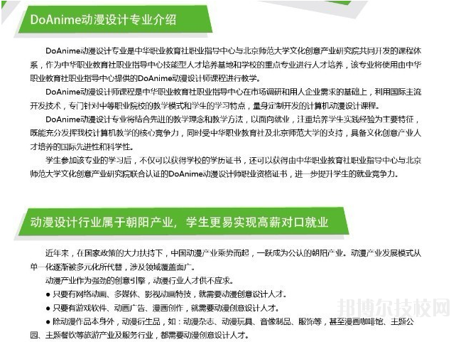 自貢市大安職業(yè)技術(shù)學(xué)校DoAnime動(dòng)漫設(shè)計(jì)專(zhuān)業(yè)簡(jiǎn)介
