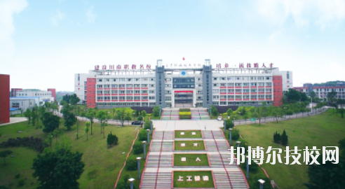 自貢職業(yè)技術(shù)學校2
