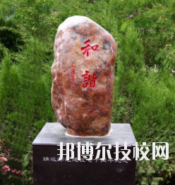 甘肅省靖遠(yuǎn)師范學(xué)校怎么樣、好不好