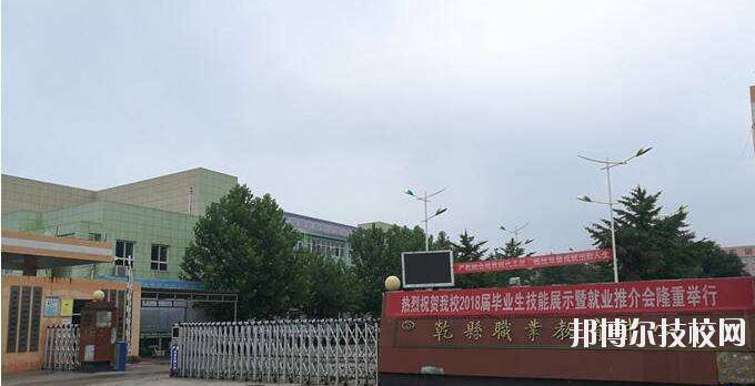 乾縣職業(yè)教育中心怎么樣、好不好
