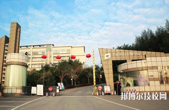 重慶輕工業(yè)學(xué)校怎么樣、好不好