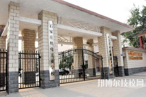 石家莊機電工業(yè)學(xué)校2020年報名條件、招生要求、招生對象