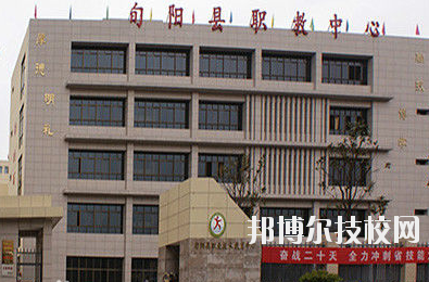 旬陽縣職業(yè)教育中心2020年報(bào)名條件、招生要求、招生對(duì)象 