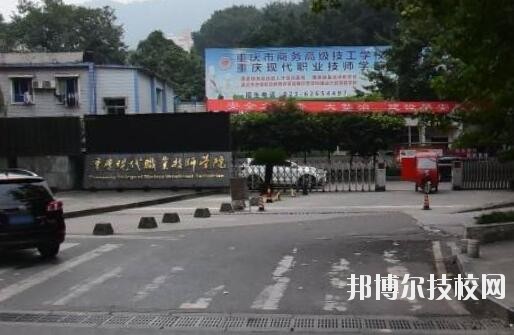 重慶商務(wù)高級(jí)技工學(xué)校2020年報(bào)名條件、招生要求、招生對(duì)象