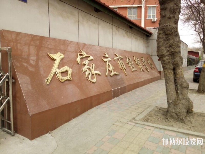 石家莊經(jīng)貿(mào)學(xué)校2020年報(bào)名條件、招生要求、招生對象